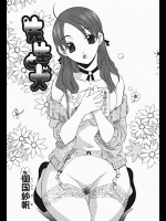 [御国紗帆] 先生と犬