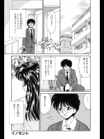 [山咲梅太郎] イノセント