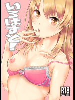 (C89) [シロジア (白野ジア)] いろはすと! (やはり俺の青春ラブコメはまちがっている。)