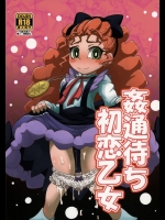 [HellDevice(nalvas)] 姦通待ち初恋乙女 (遊☆戯☆王ARC-V)_2
