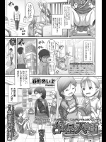[谷町めいど] 古本屋の天使達
