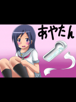 [シェイシェイ] 俺妹のあやせ桐乃の排泄漫画です