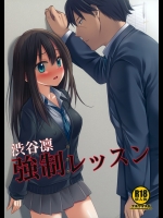 (同人誌) [ナギヤマスギ (那岐山)] 渋谷凛強制レッスン (アイドルマスター シンデレラガールズ)(CSP6)