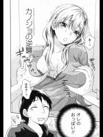 [久遠ミチヨシ] カノジョの逆襲