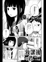 [椿十四郎] 放課後の君