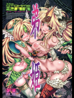トゥ・ダブルアール弟姫
