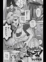 [マツダ夷良] しのぶちゃん生一丁！