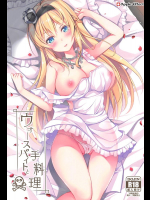 (C91) [Apple Effect (紫御)] ウォースパイトと手料理 (艦隊これくしょん -艦これ-)