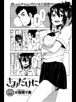 [小桜菜々音] きみだけに