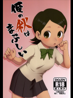 (青春カップ15) [はらこ密室 (フェリコ、miura)] 俺の秋はまぶしい (イナズマイレブンGO)