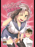 (C87) [40デニール (篠岡ほまれ)] NON STOP! 衣笠さん (艦隊これくしょん -艦これ-)
