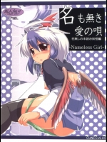 [CUNICULUS]名も無き愛の唄 名無し本読み妖怪編(東方Project)