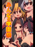 [MC] みんなの学園祭 準備の時間