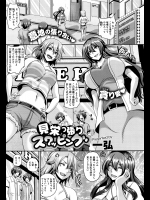 見栄っ張りスワッピング
