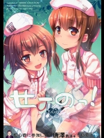 [くまたんFlash！]せーのっ！(艦隊これくしょん-艦これ-)