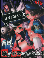 [まるちぃず]オイ!囚人!貴様、躾が必要みたいだな! (ペルソナ5)