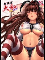 (C89) [針無本舗 (針無おはぎ)] 駆逐艦大和 抜錨します! (艦隊これくしょん -艦これ-)_2