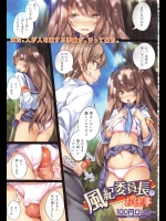 風紀委員長のお仕事