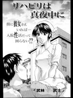 [武林武士] リハビリは真夜中に