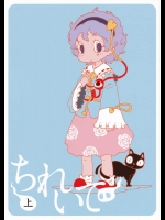 ちれいで 上          