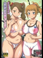 [ガンダム]ヨロコビの国 Vol,24放課後は肉弾バトル