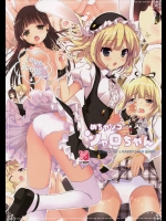 めちゃシコシャロちゃん (ご注文はうさぎですか)