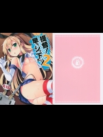(C88) (同人誌) [いちごさいず (なつめえり)] 提督! 早くシてください! 2 (艦隊これくしょん -艦これ-)