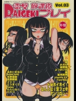 [BlueMage (あおいまなぶ)] 雷撃放課後プレイVol.03 (放課後プレイ)