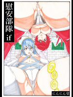 [にんにん堂 (とんすけ)] 慰安部隊if (ファイアーエムブレムif)