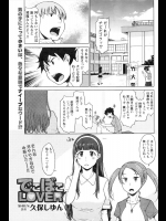 [久保しゅん] でこぼこLOVER