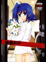 [裏ウレタン (明誠助)] 箱庭810 (カードファイト!! ヴァンガード)