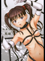 拘束少女 SEQUENTIA 耽溺          