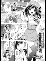 [ゆうづつしろ] ノーパンツアイドル 時枝詩織のおまじない