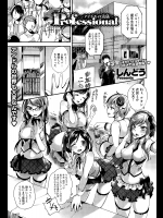 [しんどう]Professional～アイドルの流儀～