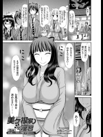 [上石ニーニー] 美ヶ根家の淫習 4