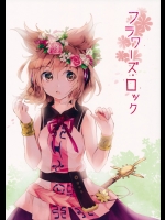 フラワーズ・ロック (東方Project)