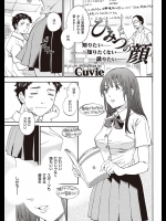 [Cuvie] ひみつの顔