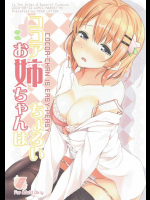 (C90) [モノ手紙 (かるたも)] ココアお姉ちゃんはちょろい (ご注文はうさぎですか？)