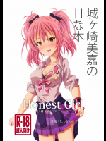 奈緒ちゃんは奥が好き