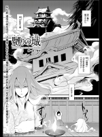 [ヤドクガエル (locon)] 嬲りの城～妖女たちの慰みものに使われる性玩美童～