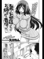 [久川ちん] 弟のお世話をするのはお姉ちゃんの責任よねっ