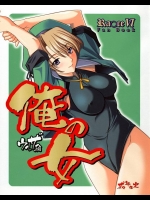 俺の女