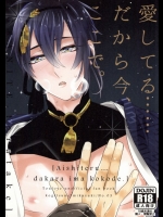 [GRANITE (とらたけ)] 愛してる......だから今、ここで。 (刀剣乱舞)