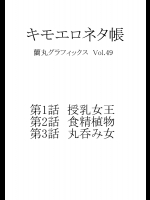 [蘭丸グラフィックス] キモエロネタ帳