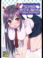 [緑茶コンボ]うさぎのおクスリ屋さん(東方Project)