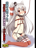 [あいいろさくら] 空母ヲ級ちゃんの天津風百合奴隷調教 (艦隊これくしょん -艦これ-)