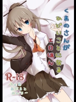 [揺れる蛍光灯(西畑けい)] くまのさんがひどいことになるエロほん (艦隊これくしょん -艦これ-)