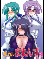 ままん同人誌総集編 リリカルままんず