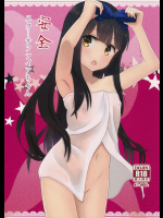 (C91) [ラビットハウス] 安全 スターサファイアちゃん (東方)