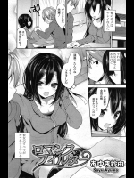 [あゆま紗由] ロマンスフィルター
